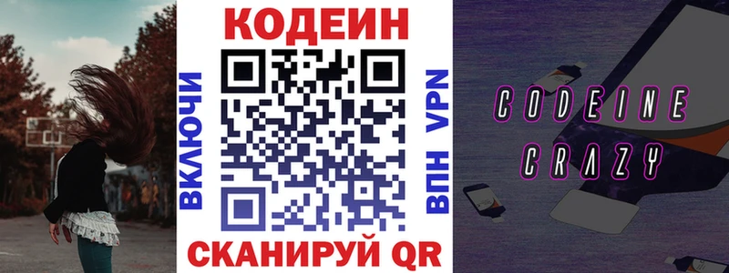 Кодеин Purple Drank  где купить наркоту  Усолье 
